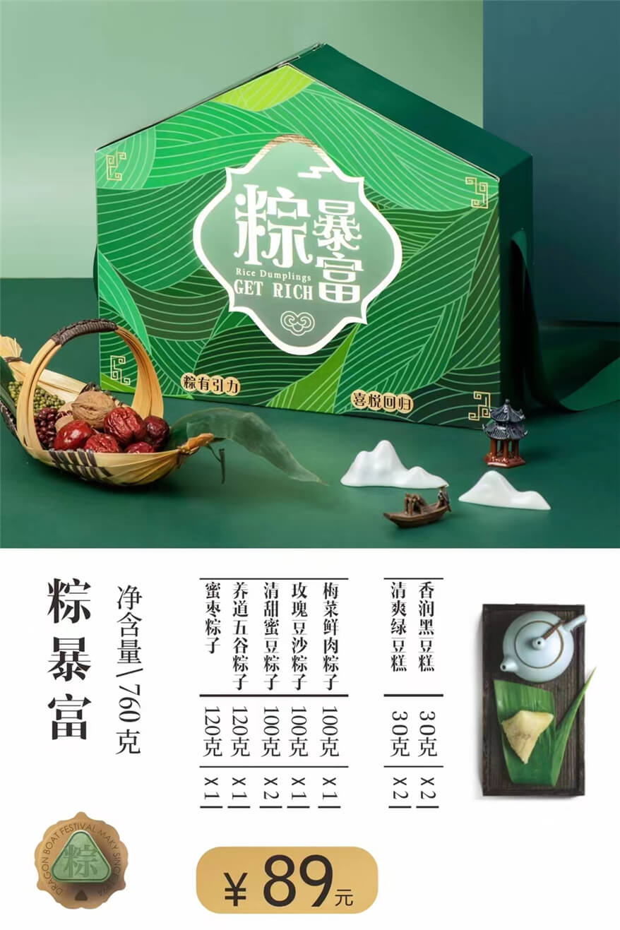 暴富粽暴富粽.jpg